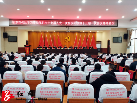 邵东市传达学习贯彻邵阳市两会精神(图1)