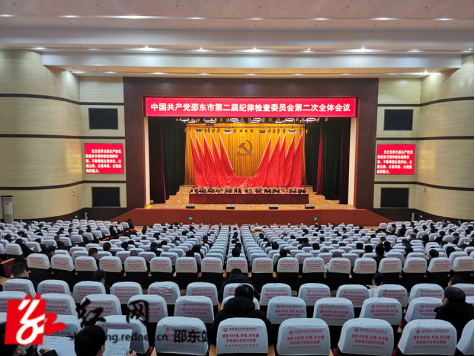 中共邵东市第二届纪律检查委员会第二次全体会议召开(图1)