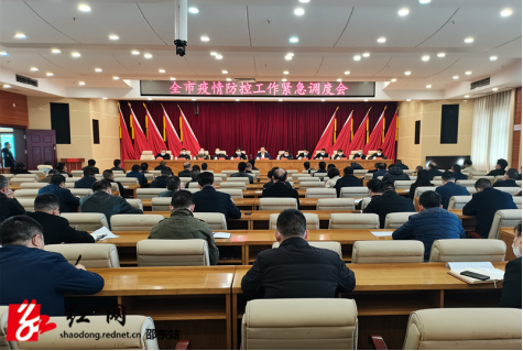 周玉凡主持召开全市疫情防控紧急调度会(图1)