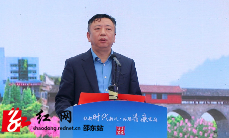 邵东市举办“弘扬时代新风 共建清廉家庭”主题活动暨最美清廉家庭表彰大会(图1)