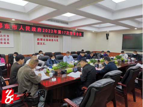 李国军主持召开市政府2022年第17次常务会议(图1)