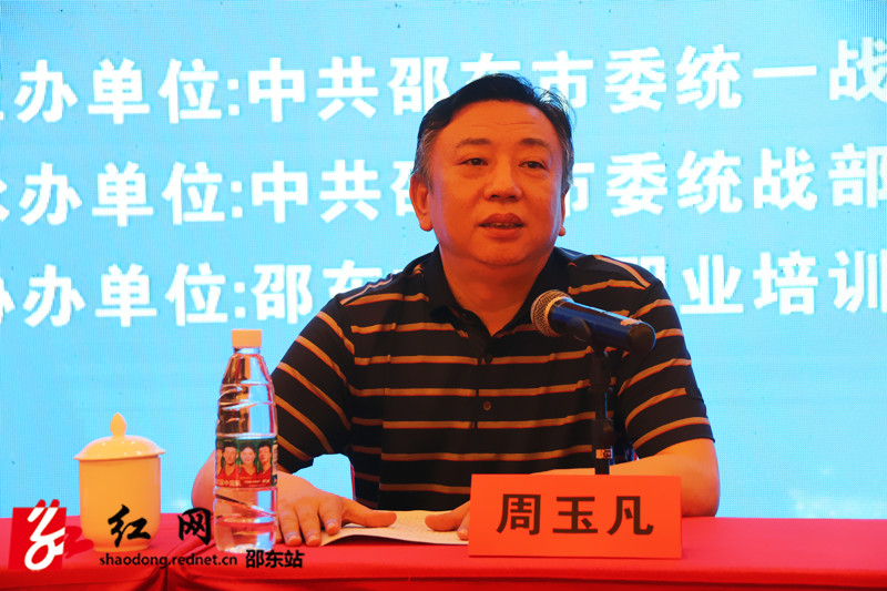 邵东市举办“非公大讲堂” 周玉凡出席并讲话(图1)