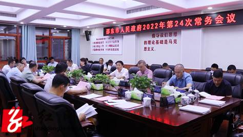 李国军主持召开市人民政府2022年第24次常务会议(图1)