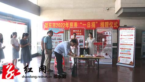第七个中华慈善日 邵东市启动“慈善一日捐”活动 周玉凡、李国军等带头捐款(图5)