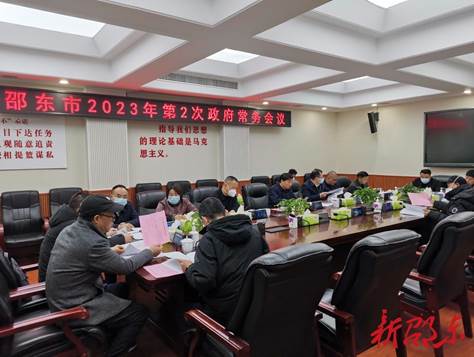 李国军主持召开市政府2023年第2次常务会议(图1)