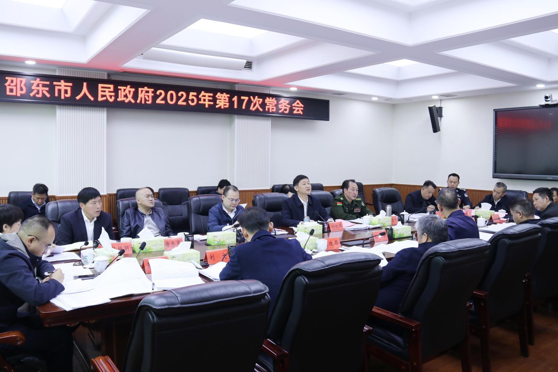 付凯军主持召开邵东市政府2025年第17次常务会议(图1)