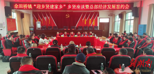 迎乡贤建家乡 叙桑梓谋发展——邵东市佘田桥镇召开乡贤座谈会(图1)