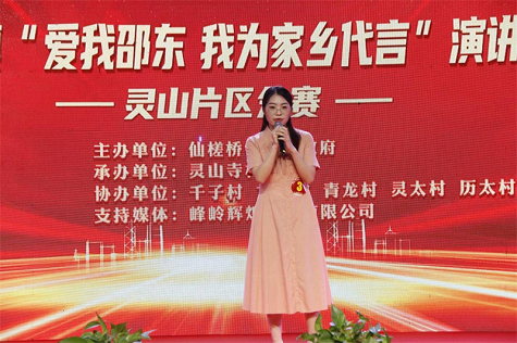 仙槎桥镇：举办灵山片区“爱我邵东·我为家乡代言”主题演讲比赛(图2)